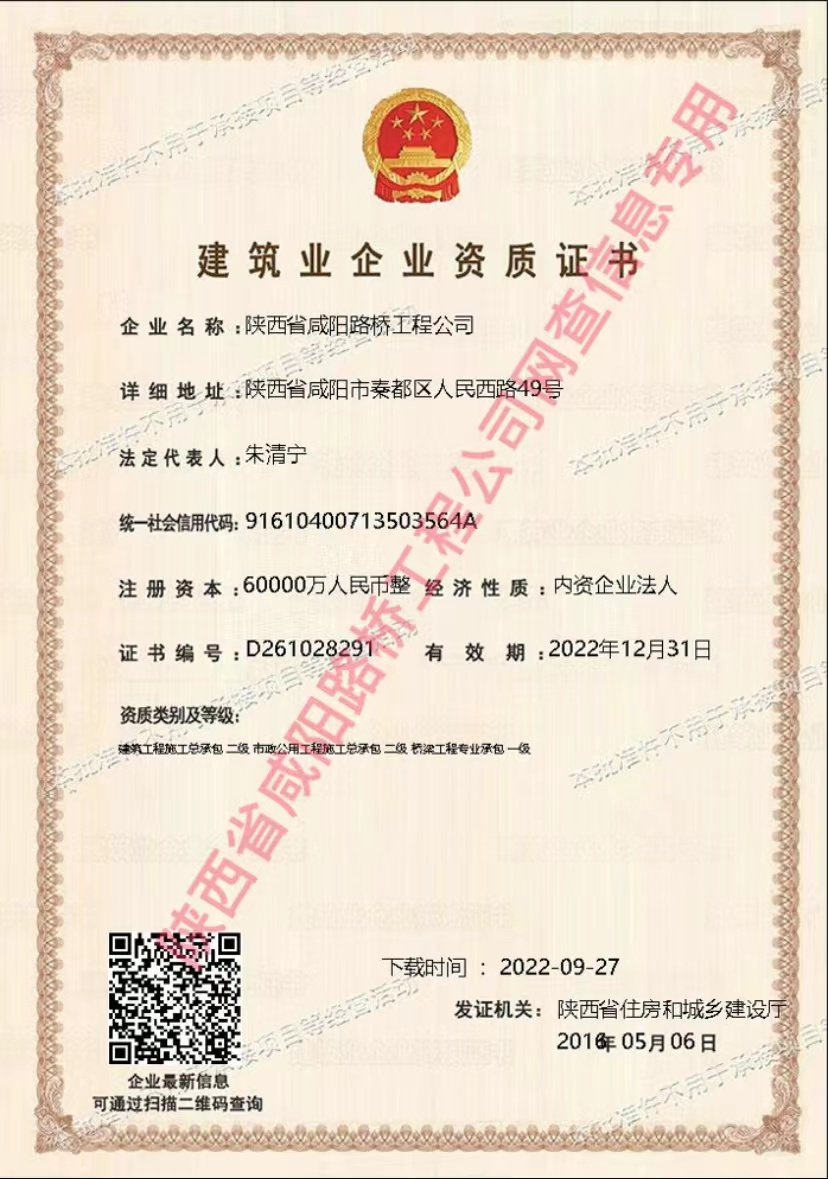 資質(zhì)證書—市政、橋梁