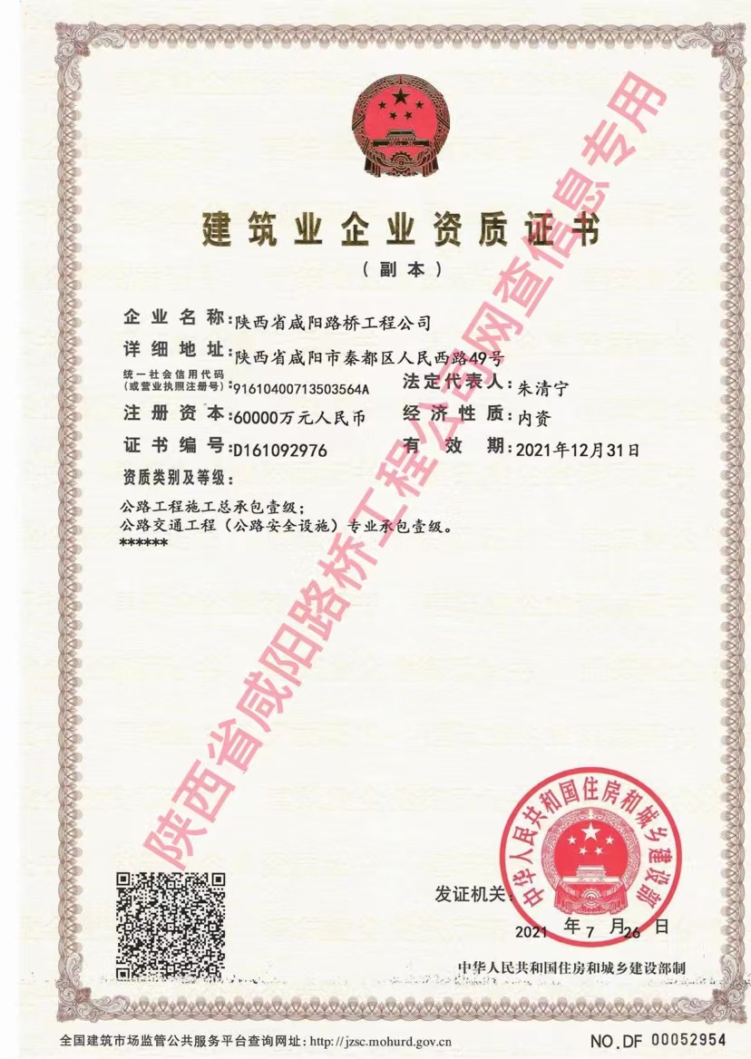 資質(zhì)證書—公路、交安