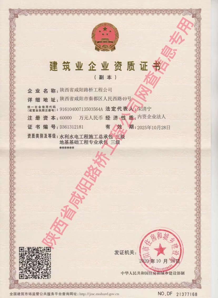 資質(zhì)證書—水利水電、地基基礎(chǔ)
